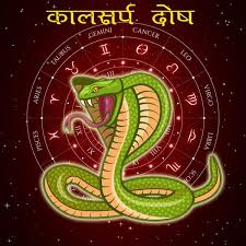 कालसर्प दोष पूजा उज्जैन